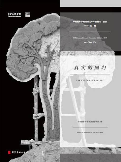 Title details for 中央美术学院造型艺术年度提名.2017.陈科 by 中央美术学院造型学院 - Available